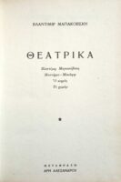 Ο κοριός (και το Χαμάμ)