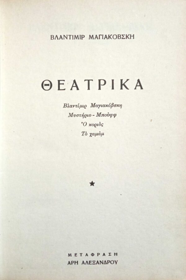 Ο κοριός (και το Χαμάμ)