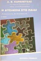 Η δυσλεξία στο παιδί