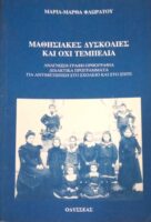 Μαθησιακές δυσκολίες και όχι τεμπελιά