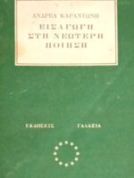 Εισαγωγή στη Νεώτερη Ποίηση