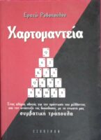 Χαρτομαντεία
