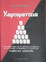 Χαρτομαντεία