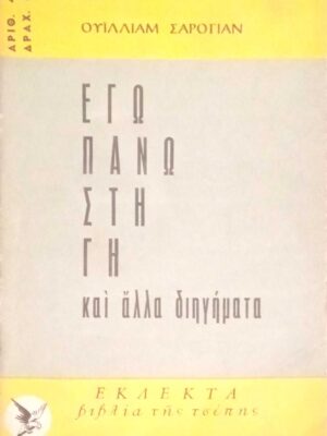 Εγώ πάνω στη γη