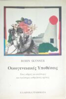 Οικογενειακές υποθέσεις