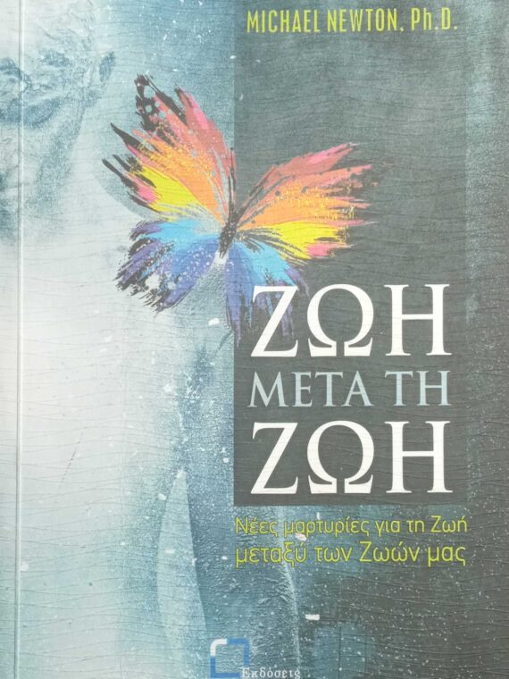 Ζωή μετά τη ζωή
