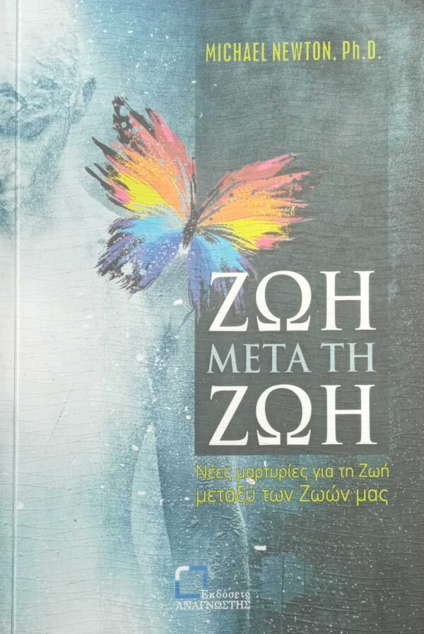 Ζωή μετά τη ζωή
