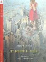 Τι ήξερε η Μέιζι