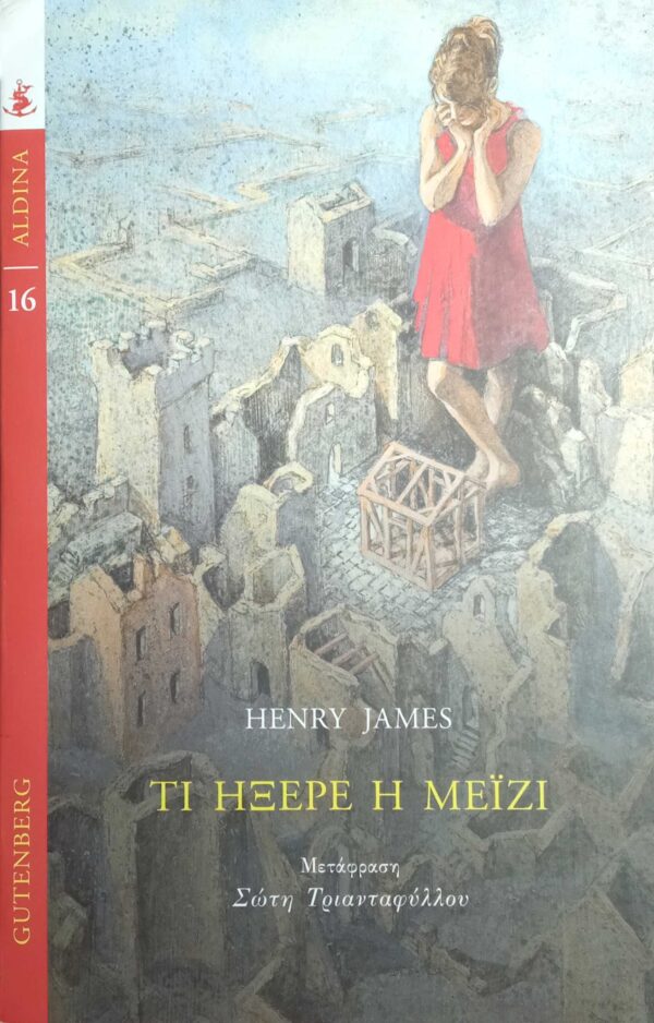 Τι ήξερε η Μέιζι
