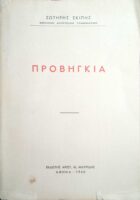 Προβηγκία