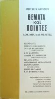 Θέματα και ποιητές Δοκίμια και μελέτες