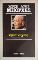 εφτά νύχτες