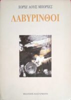 Λαβύρινθοι