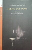 Τέκνο του Θεού