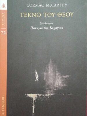 Τέκνο του Θεού