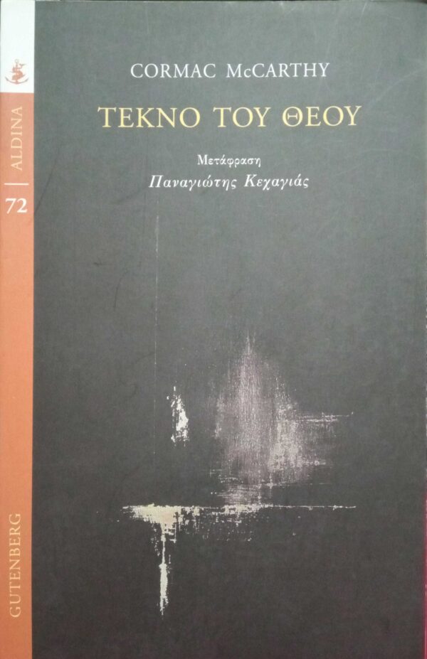 Τέκνο του Θεού