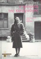 Η τριλογία της Κοπεγχάγης