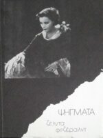 Ψήγματα