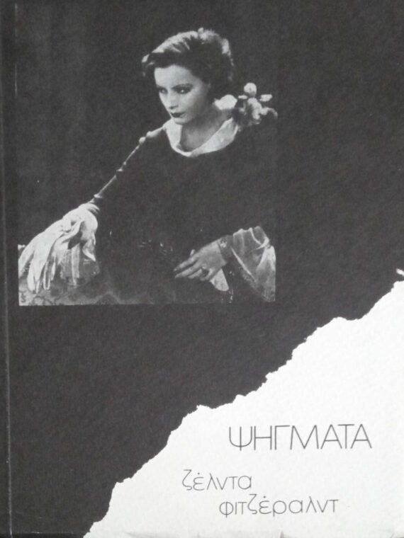 Ψήγματα