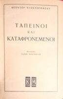 Ταπεινοί και καταφρονεμένοι