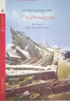 Ο παράδεισος