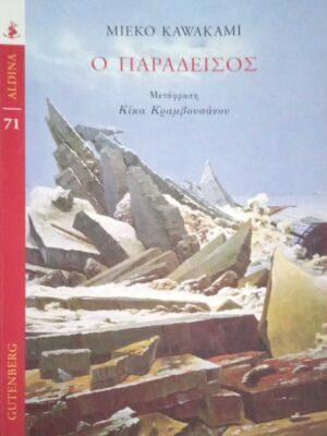 Ο παράδεισος