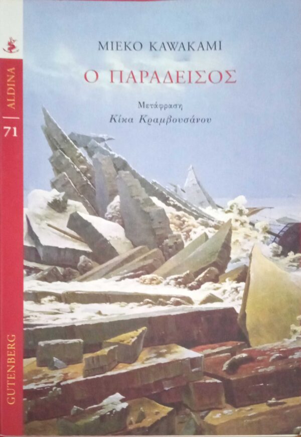Ο παράδεισος
