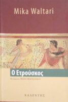 Ο Ετρούσκος