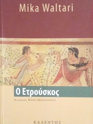 Ο Ετρούσκος