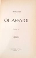 Οι άθλιοι τόμοι 2