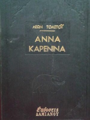 Άννα Καρένινα