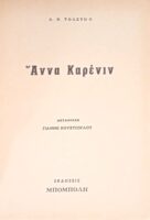 Άννα Καρένινα