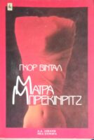 Μαϊρα Μπέκινριτζ