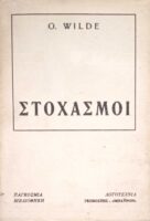 Στοχασμοί