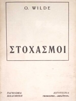Στοχασμοί