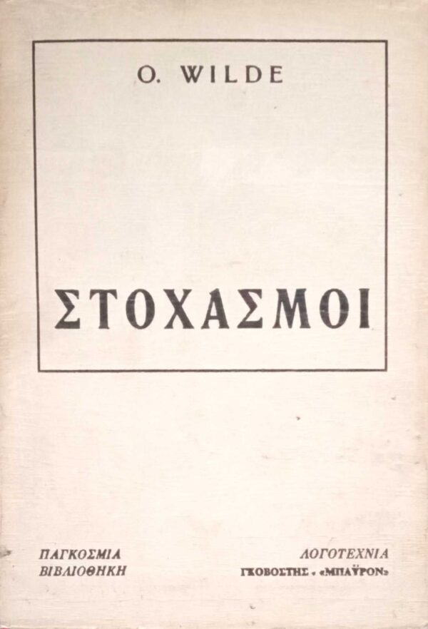 Στοχασμοί