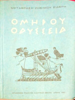 Οδύσσεια