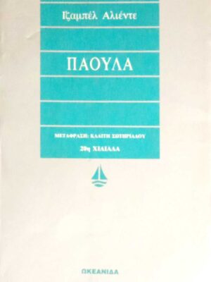 Πάουλα