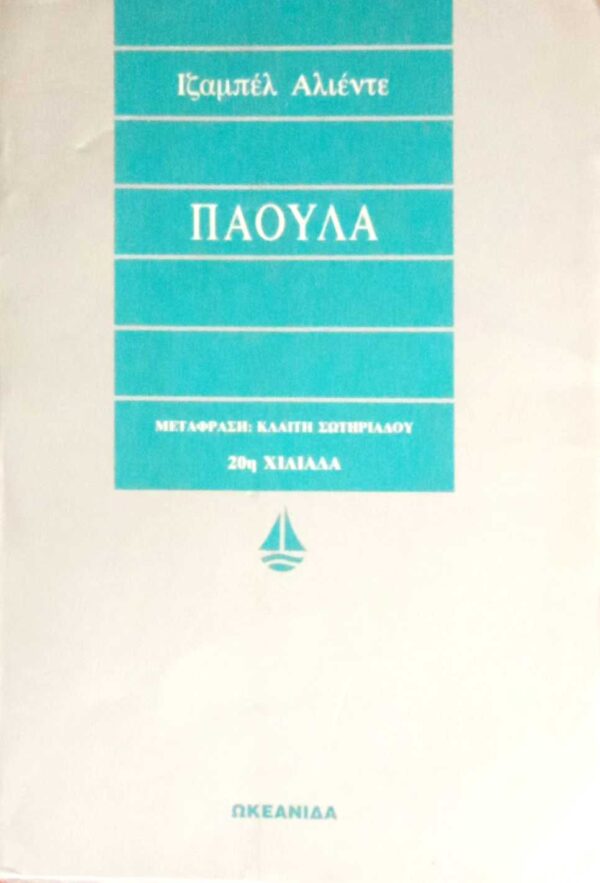 Πάουλα
