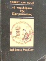 Το περιδέραιο της πριγκίπισσας