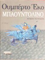Μπαουντολίνο