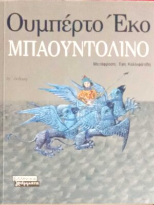 Μπαουντολίνο