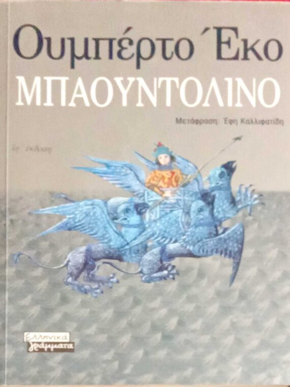 Μπαουντολίνο