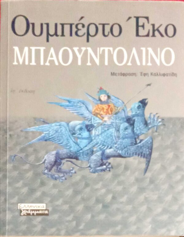 Μπαουντολίνο