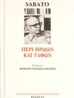 Περί ηρώων και ταφών