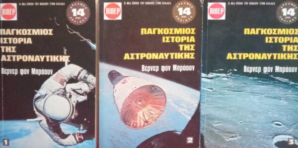 Παγκόσμιος ιστορία της αστροναυτικής
