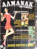 Αλμανάκ της γυναίκας Νόστιμη κουζίνα και μοντέρνο σπίτι τόμοι 2