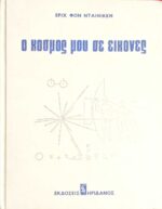 Ο κόσμος μου σε εικόνες