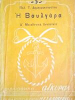 Η Βουλγάρα Δ΄ Μακεδονική Δυναστεία