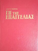 Γη της Επαγγελίας